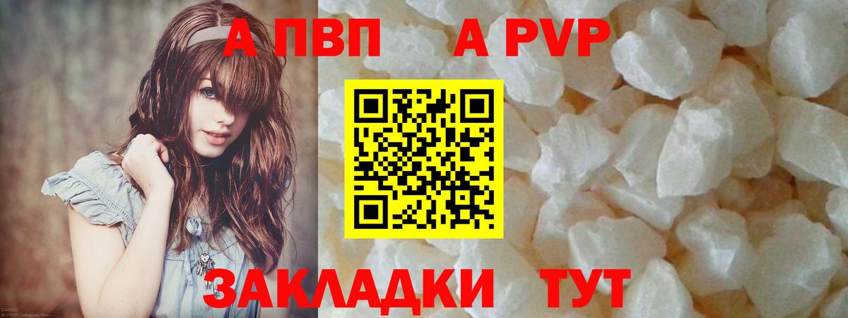 A-PVP VHQ Орехово-Зуево