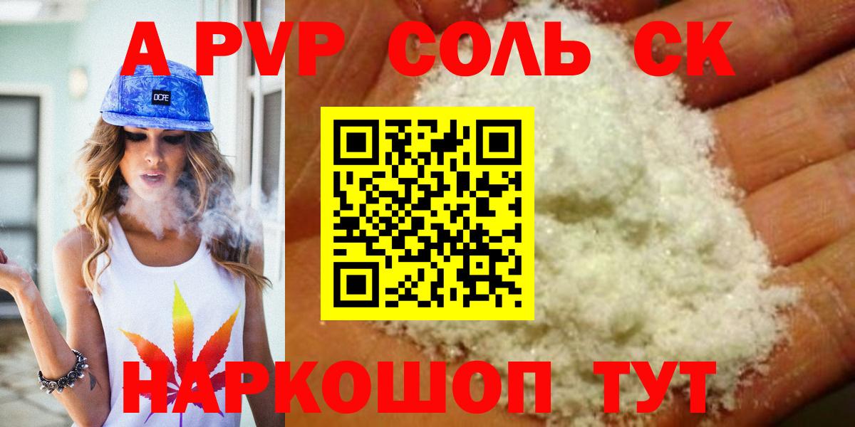 Alpha PVP СК КРИС  продажа наркотиков  Alpha PVP Crystall  Alfa_PVP СК  Орехово-Зуево  Вход с VPN 