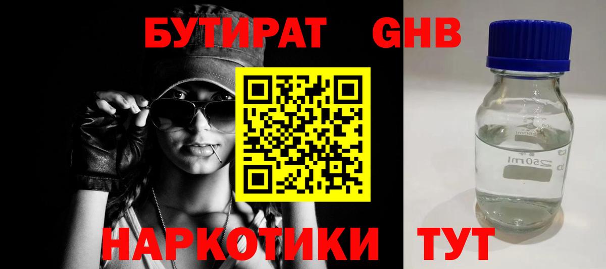 Орехово-Зуево  Бутират оксибутират  Вход с VPN 