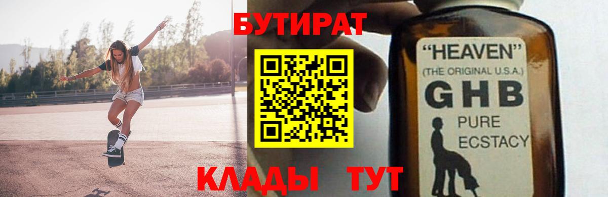 БУТИРАТ 99% Орехово-Зуево