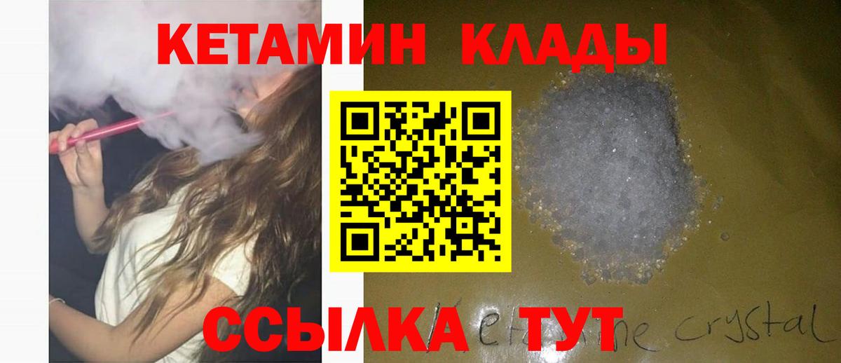 КЕТАМИН VHQ Орехово-Зуево