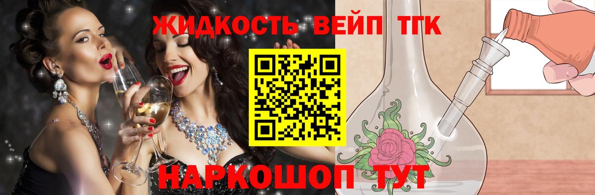 Дистиллят ТГК вейп  Дистиллят ТГК вейп с тгк  Орехово-Зуево  Вход с VPN 